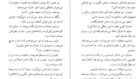 معرفی و دانلود کتاب عروسان دشت جبران خلیل جبران 69 صفحه PDF