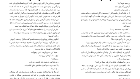 معرفی و دانلود کتاب کشتن مرغ مینا هارپر لی 416 صفحه PDF