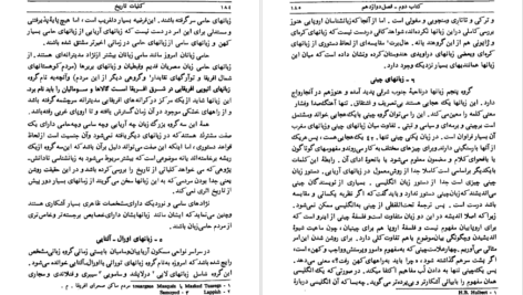 معرفی و دانلود کتاب کلیات تاریخ جلد 1 هربرت جرج ولز 830 صفحه PDF