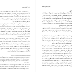 معرفی و دانلود کتاب کلیات فلسفه دکتر علی شیروانی 396 صفحه PDF