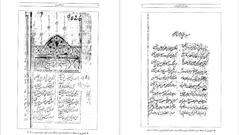معرفی و دانلود کتاب کنز الاکتساب رحمتی بن عطا الله 78 صفحه PDF