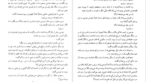 معرفی و دانلود کتاب کلیدر جلد پنج محمود دولت آبادی 247 صفحه PDF