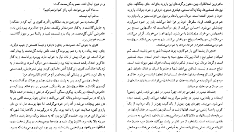 معرفی و دانلود کتاب کلیدر جلد دو محمود دولت آبادی 276 صفحه PDF