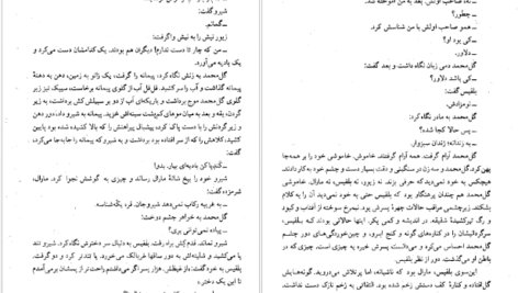 معرفی و دانلود کتاب کلیدر جلد یک محمود دولت آبادی 391 صفحه PDF