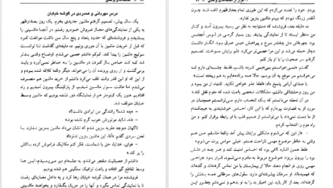 معرفی و دانلود کتاب لحظه های واقعی باربارا دی آنجلس 334 صفحه PDF