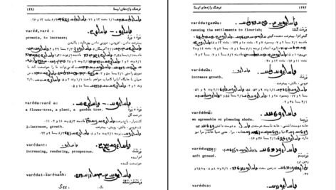 معرفی و دانلود کتاب فرهنگ واژه‌های اوستا 3 احسان بهرامی 524 صفحه PDF