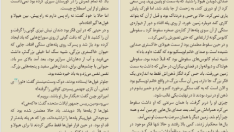 معرفی و دانلود کتاب گورستان نیل گیمن 268 صفحه PDF