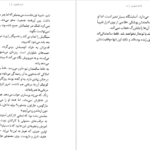 معرفی و دانلود کتاب لاشه لطیف آگوستینا بازتریکا 264 صفحه PDF