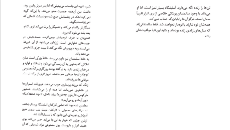 معرفی و دانلود کتاب لاشه لطیف آگوستینا بازتریکا 264 صفحه PDF
