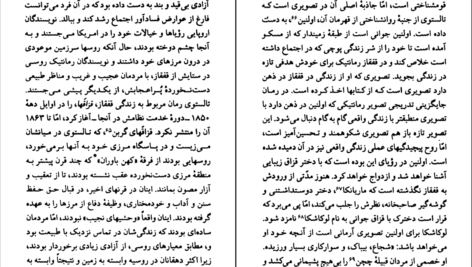 معرفی و دانلود کتاب لئو تالستوی پاتریشیا کاردن 96 صفحه PDF