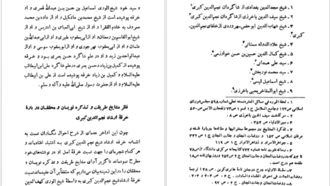 معرفی و دانلود کتاب فوائح الجمال و فواتح الجلال شیج نجم الدین کبری 270 صفحه PDF
