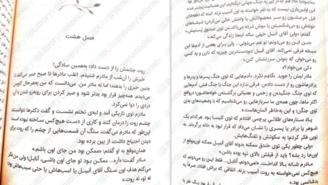 معرفی و دانلود کتاب گرگ های پوشالی لارن ولک 278 صفحه PDF