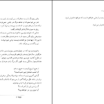 معرفی و دانلود کتاب گل های معرفت اریک امانوئل شمیت 170 صفحه PDF