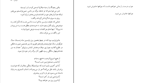 معرفی و دانلود کتاب گل های معرفت اریک امانوئل شمیت 170 صفحه PDF
