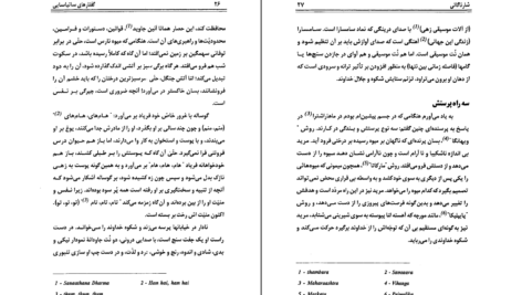 معرفی و دانلود کتاب گفتار های ساتیا سائی ساتیا سای بابا 360 صفحه PDF