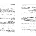 معرفی و دانلود کتاب فرهنگ واژه‌های اوستا 2 احسان بهرامی 607 صفحه PDF
