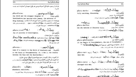 معرفی و دانلود کتاب فرهنگ واژه‌های اوستا 2 احسان بهرامی 607 صفحه PDF