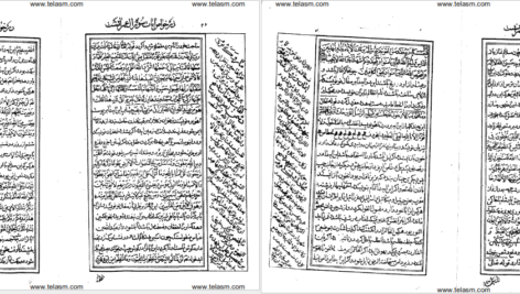 معرفی و دانلود کتاب خواص الایات محمد تقی نجفی 88 صفحه PDF
