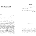 معرفی و دانلود کتاب مجموعه آثار چخوف جلد ۹ آنتوان چخوف 499 صفحه PDF