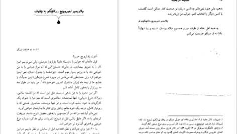 معرفی و دانلود کتاب مجموعه آثار چخوف جلد ۹ آنتوان چخوف 499 صفحه PDF