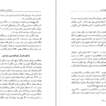 معرفی و دانلود کتاب ما هم در این خانه حقی داریم حمید احمدی 221 صفحه PDF