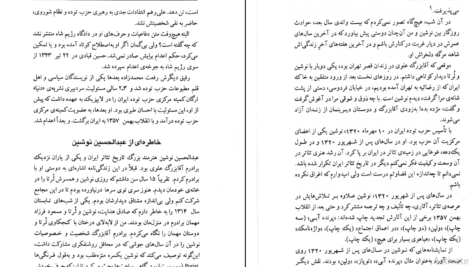 معرفی و دانلود کتاب ما هم در این خانه حقی داریم حمید احمدی 221 صفحه PDF