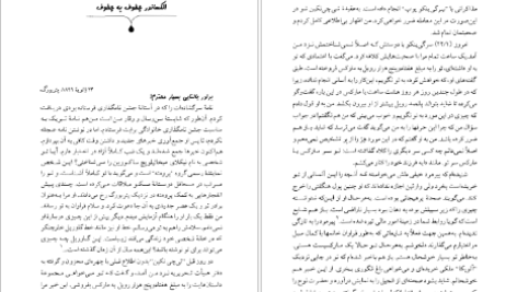 معرفی و دانلود کتاب مجموعه آثار چخوف جلد ۸ آنتوان چخوف 539 صفحه PDF