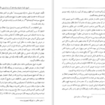 معرفی و دانلود کتاب مرآت واردات منصور صفت‌‌گل 303 صفحه PDF