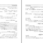معرفی و دانلود کتاب فرهنگ واژه‌های اوستا 1 احسان بهرامی 569 صفحه PDF