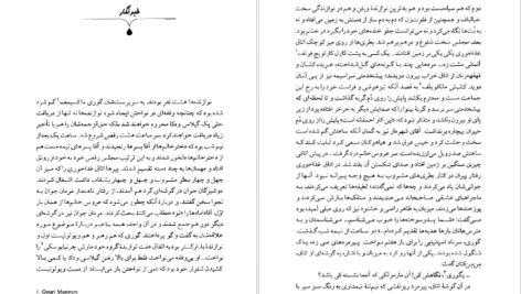 معرفی و دانلود کتاب مجموعه آثار چخوف جلد ۱ آنتوان چخوف 531 صفحه PDF