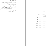 معرفی و دانلود کتاب علویه خانم وولنگاری صادق هدایت 175 صفحه PDF