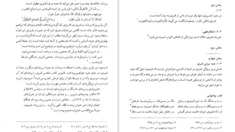 معرفی و دانلود کتاب فرهنگنامهٔ جانوران در ادب پارسی2 منیژه عبدالهی 607 صفحه PDF