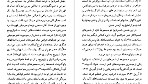 معرفی و دانلود کتاب مارینا تسوتایوا جی مارین کینگ 87 صفحه PDF