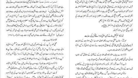 معرفی و دانلود کتاب محمود الفتاوی جلد ۱ مفتی احمد صاحب خانپوری 557 صفحه PDF