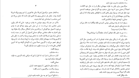 معرفی و دانلود کتاب مامور ما در هاوانا گراهام گرین 342 صفحه PDF
