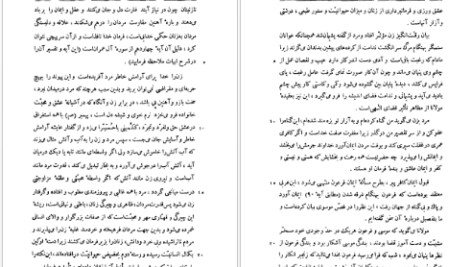 معرفی و دانلود کتاب شرح مثنوی شریف جلد 3 بدیع الزمان فروزانفر 489 صفحه PDF