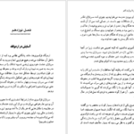 معرفی و دانلود کتاب ماندم تا روایت کنم اماکولی ایلی باگیزا 409 صفحه PDF