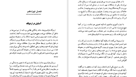 معرفی و دانلود کتاب ماندم تا روایت کنم اماکولی ایلی باگیزا 409 صفحه PDF