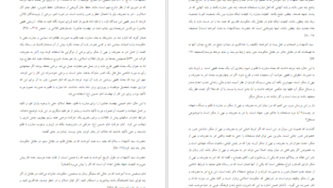 معرفی و دانلود کتاب مجموعه مقالات تاریخ اسلام و ایران رسول جعفریان 3144 صفحه PDF