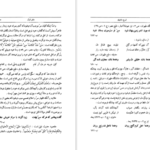 معرفی و دانلود کتاب شرح مثنوی شریف جلد 1 بدیع الزمان فروزانفر 350 صفحه PDF