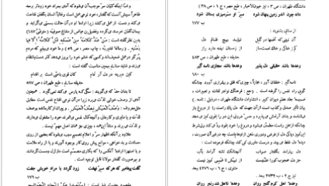 معرفی و دانلود کتاب شرح مثنوی شریف جلد 1 بدیع الزمان فروزانفر 350 صفحه PDF