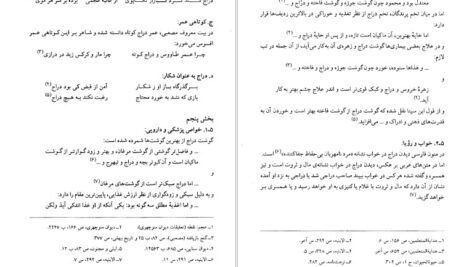 معرفی و دانلود کتاب فرهنگنامهٔ جانوران در ادب پارسی منیژه عبدالهی 605 صفحه PDF