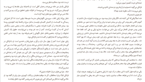معرفی و دانلود کتاب محافظان جان گریشام 350 صفحه PDF