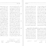 معرفی و دانلود کتاب مثنوی هفت اورنگ جلد 2 مولانا عبدالرحمن جامی 722 صفحه PDF