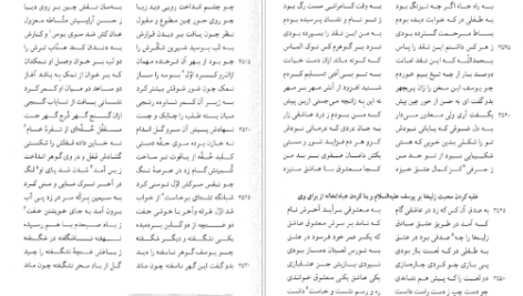 معرفی و دانلود کتاب مثنوی هفت اورنگ جلد 2 مولانا عبدالرحمن جامی 722 صفحه PDF