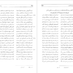 معرفی و دانلود کتاب مثنوی هفت اورنگ جلد 1 مولانا عبدالرحمن جامی 911 صفحه PDF