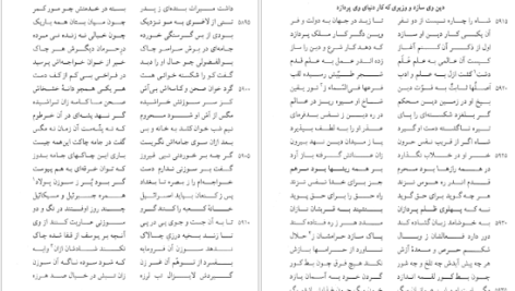 معرفی و دانلود کتاب مثنوی هفت اورنگ جلد 1 مولانا عبدالرحمن جامی 911 صفحه PDF
