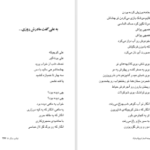 معرفی و دانلود کتاب مجموعه اشعار فروغ فرخزاد فروغ فرخزاد 355 صفحه PDF