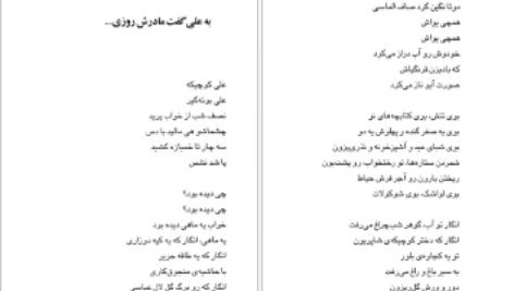 معرفی و دانلود کتاب مجموعه اشعار فروغ فرخزاد فروغ فرخزاد 355 صفحه PDF