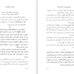 معرفی و دانلود کتاب مردی در تبعید ابدی نادر ابراهیمی 139 صفحه PDF
